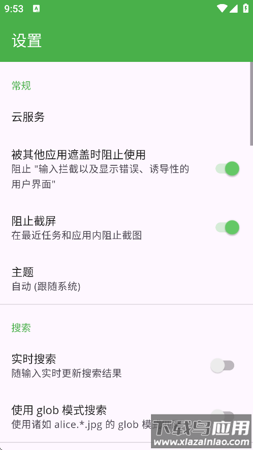 cryptomator中文版下载截图2