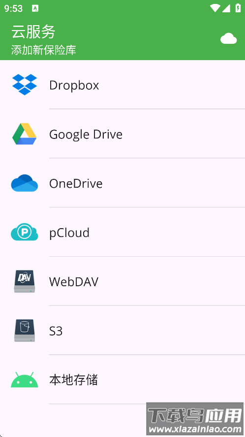 cryptomator中文版下载截图3