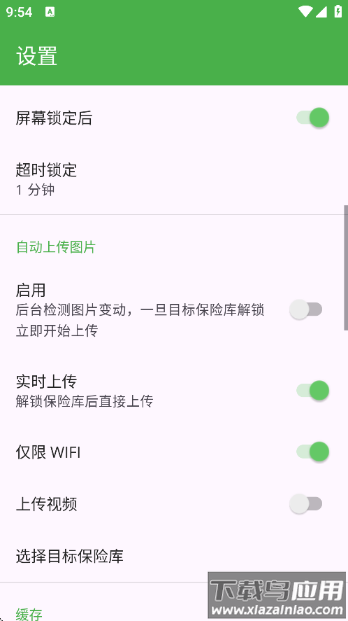 cryptomator中文版下载截图4