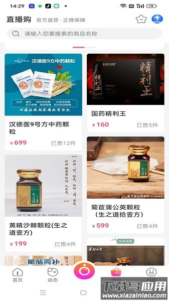 健享家手机版下载