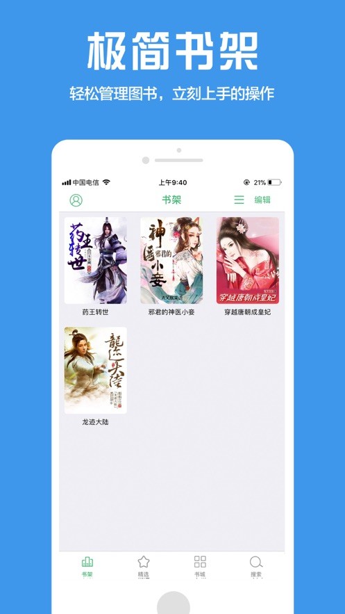 下书网手机版截图1