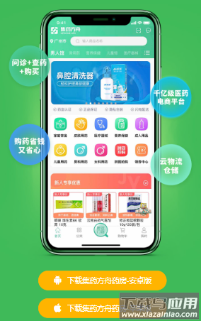 集药方舟药房app