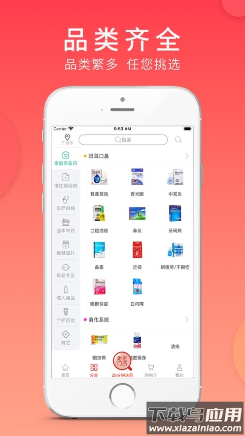 集药方舟药房app截图1
