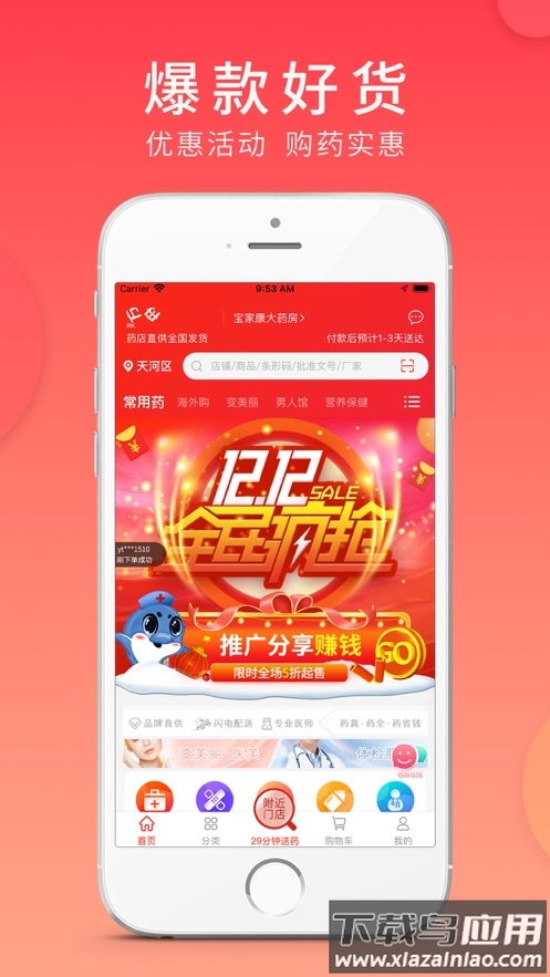 集药方舟药房app截图2