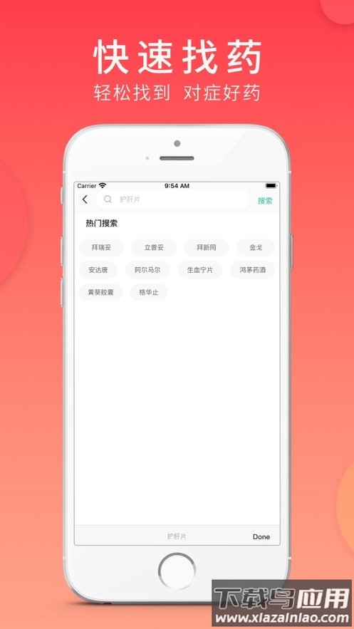 集药方舟药房app截图3