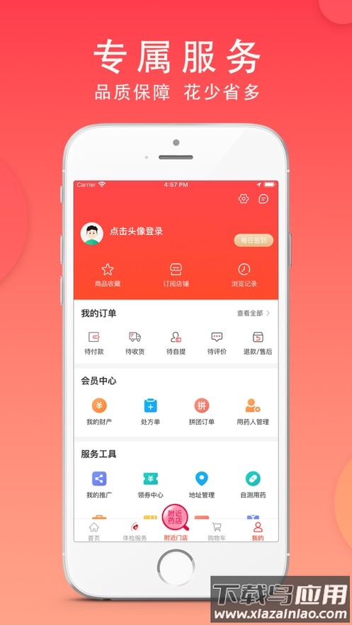 集药方舟药房app截图4
