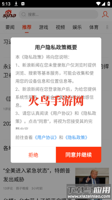 新浪新闻极速版下载