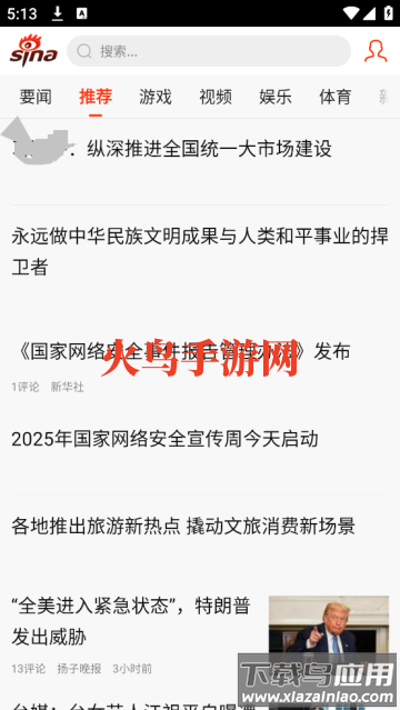 新浪新闻极速版下载
