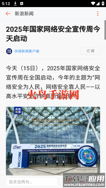 新浪新闻极速版下载