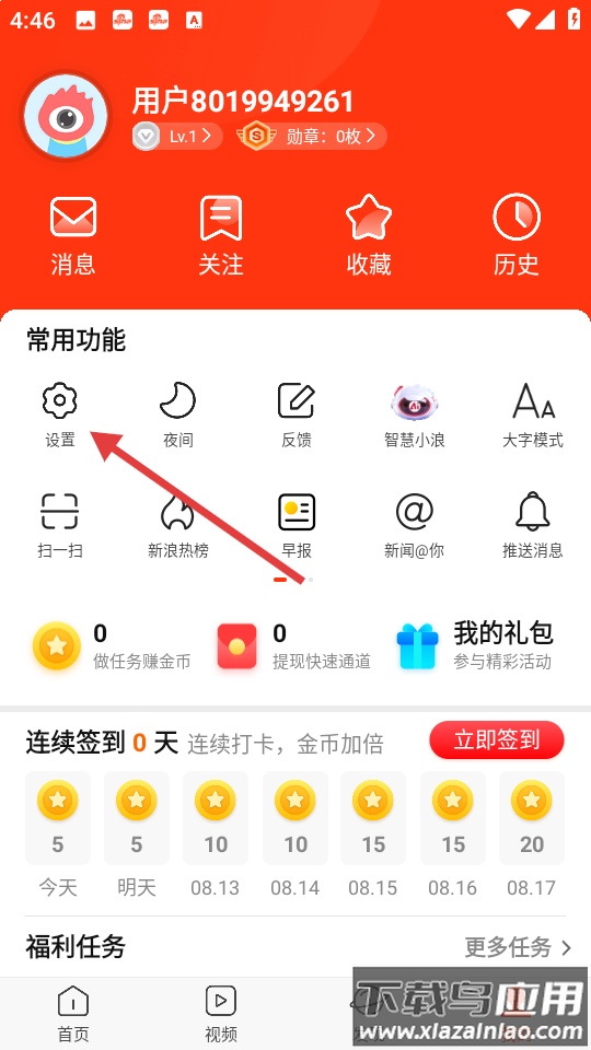 新浪新闻极速版下载