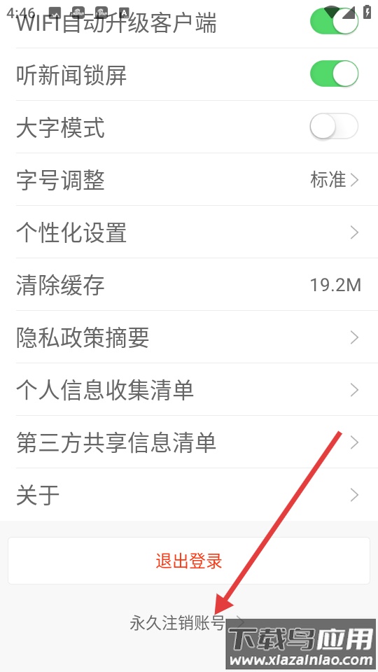 新浪新闻极速版下载