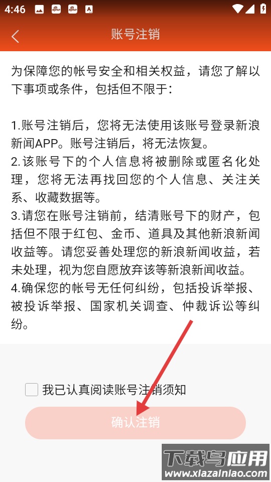 新浪新闻极速版下载