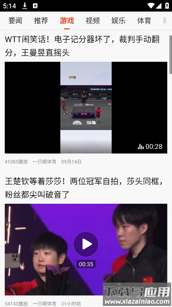 新浪新闻极速版下载截图1