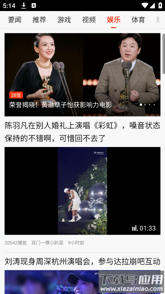 新浪新闻极速版下载截图2