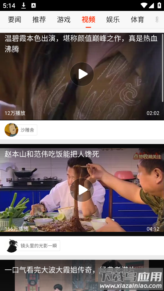 新浪新闻极速版下载截图3