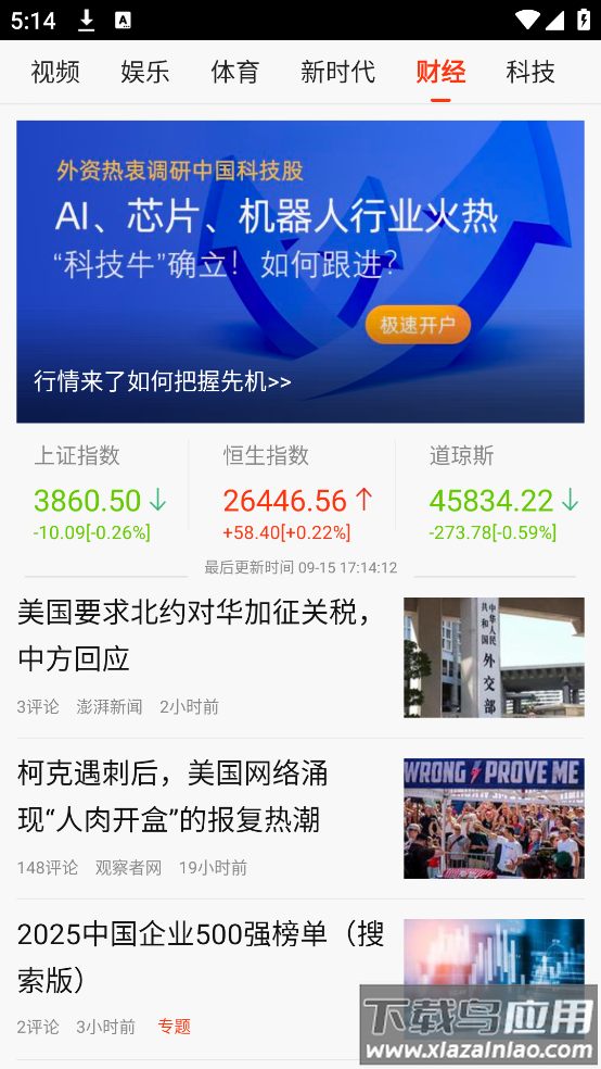 新浪新闻极速版下载截图4