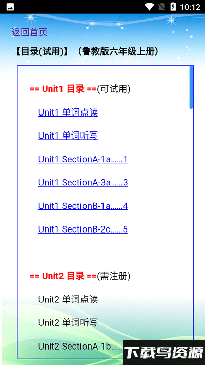 鲁教版掌上英语六上app截图1