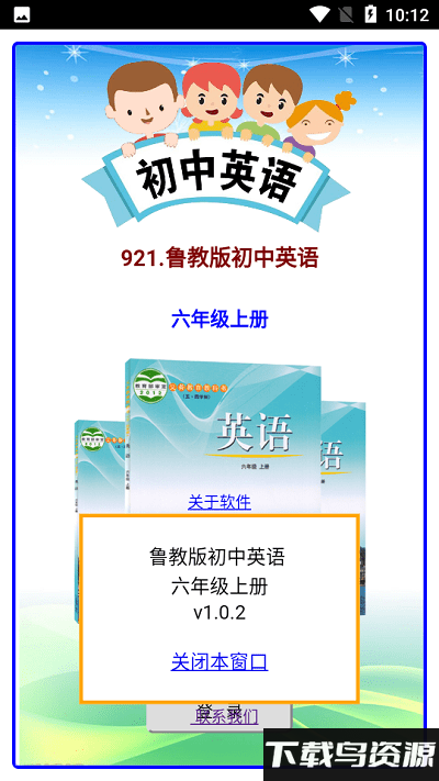 鲁教版掌上英语六上app截图2