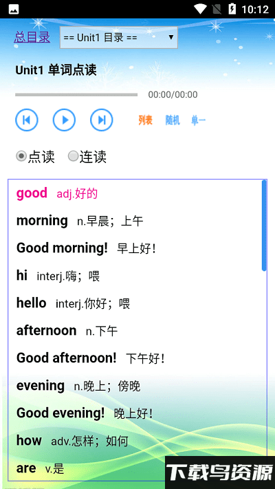 鲁教版掌上英语六上app截图3