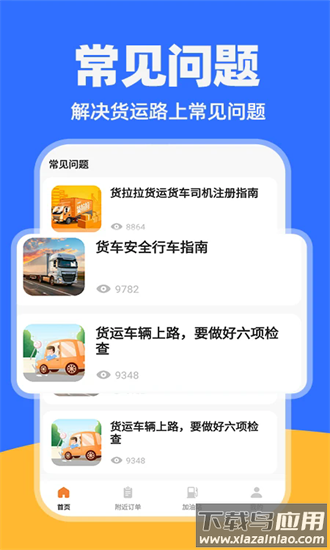 货车运货司机官方下载