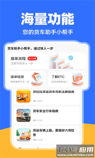 货车运货司机app截图3