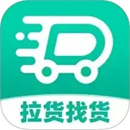 货车运货司机app