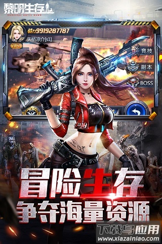 黎明生存手游2024最新版截图3