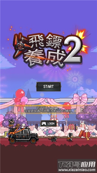 飞镖战争2国际服最新版下载截图1
