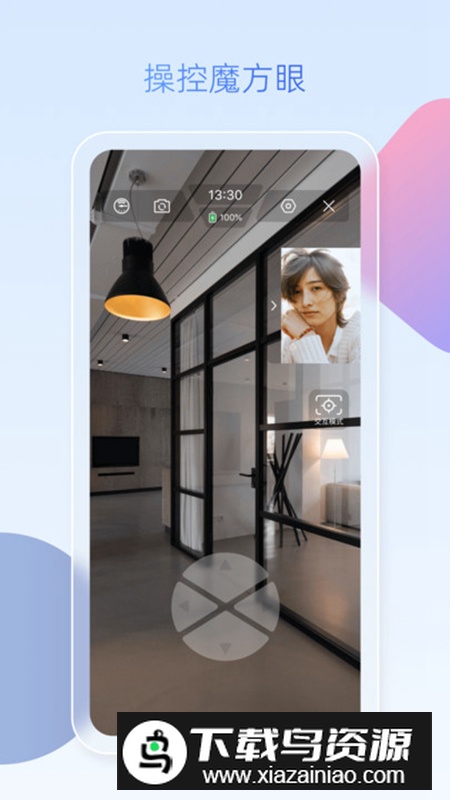 魔方眼企业端app手机版截图2