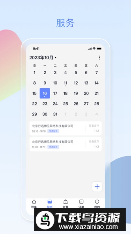 魔方眼企业端app手机版截图3