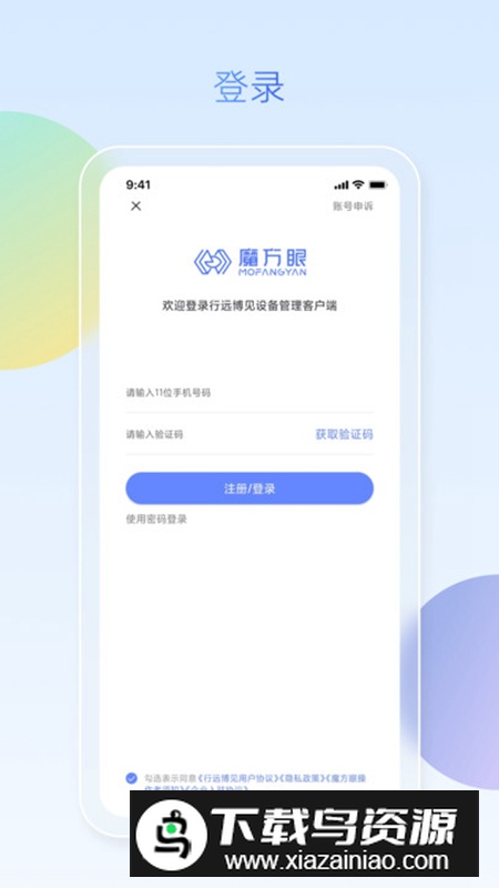 魔方眼企业端app手机版截图4