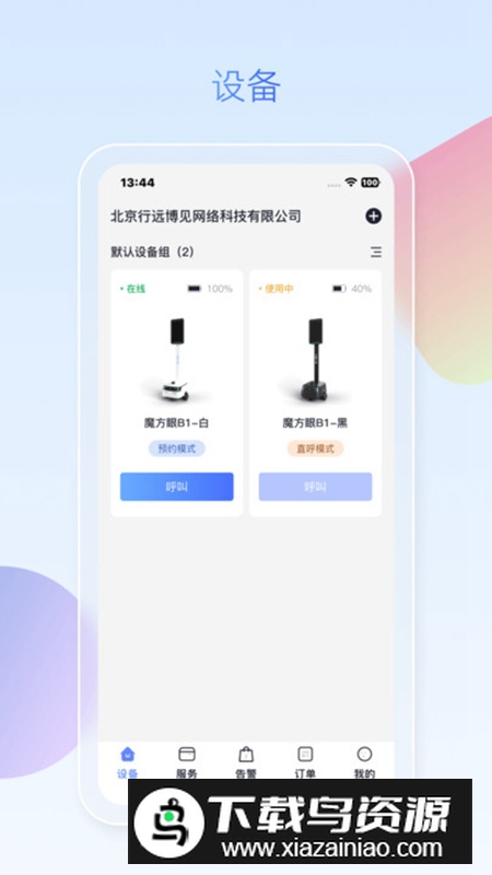 魔方眼企业端app手机版截图5