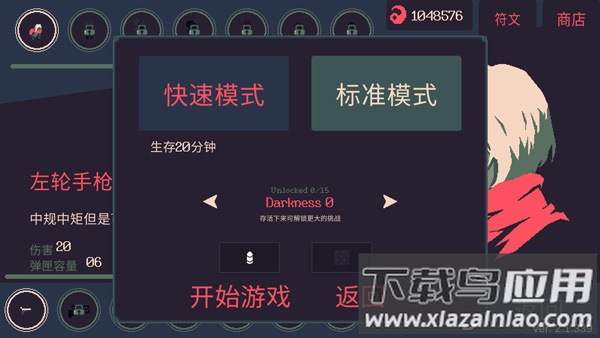 黎明前20分钟游戏安卓版截图3