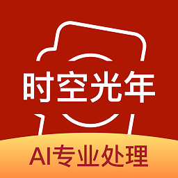 时空光年免费版