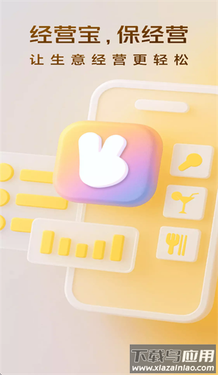 美团经营宝app