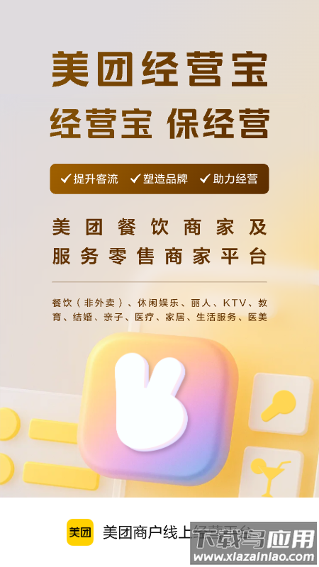 美团经营宝app截图1