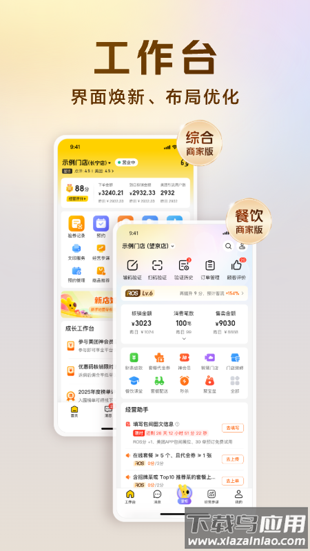 美团经营宝app截图2