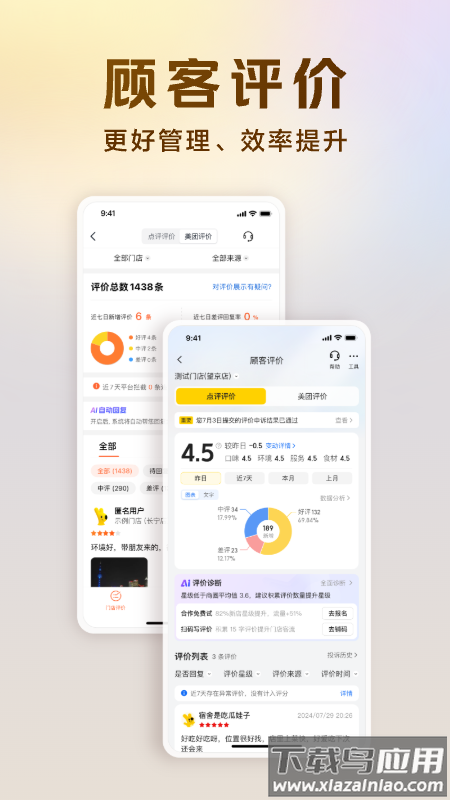 美团经营宝app截图3