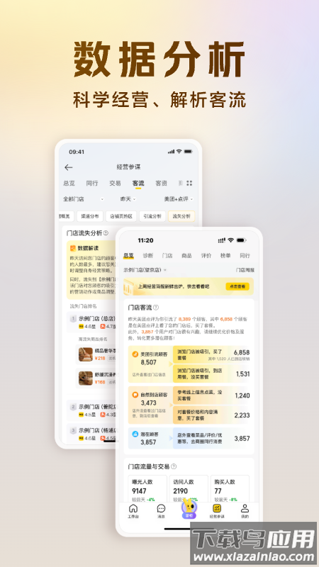 美团经营宝app截图4