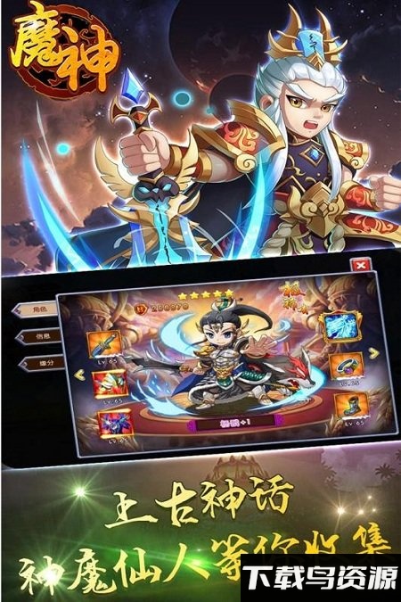 魔神手游官方版截图1