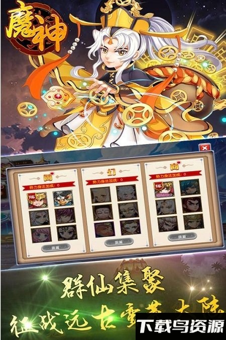 魔神手游官方版截图2