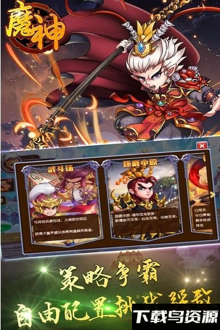 魔神手游官方版截图3