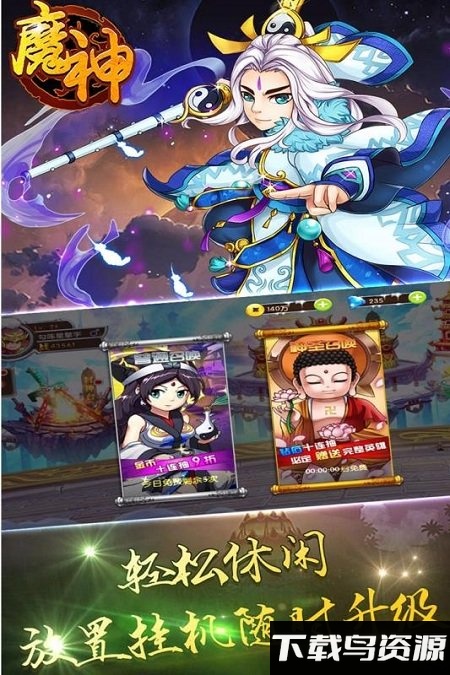 魔神手游官方版截图4