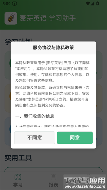 麦芽英语app官方免费下载