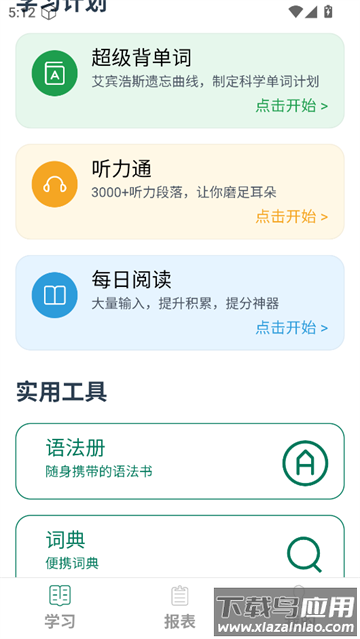 麦芽英语app官方免费下载
