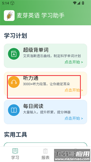 麦芽英语app官方免费下载