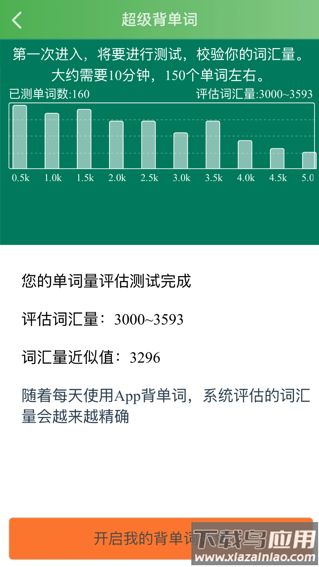 麦芽英语app官方免费下载截图2