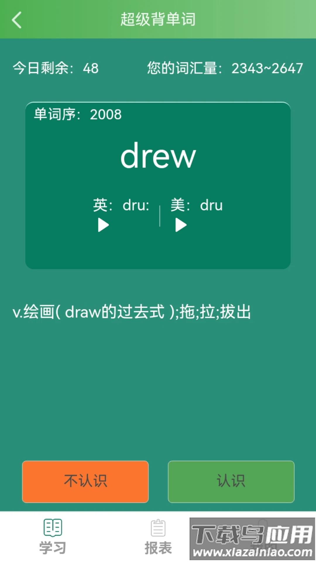 麦芽英语app官方免费下载截图3