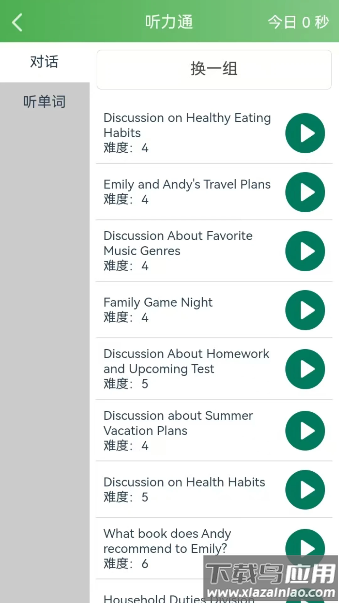 麦芽英语app官方免费下载截图4
