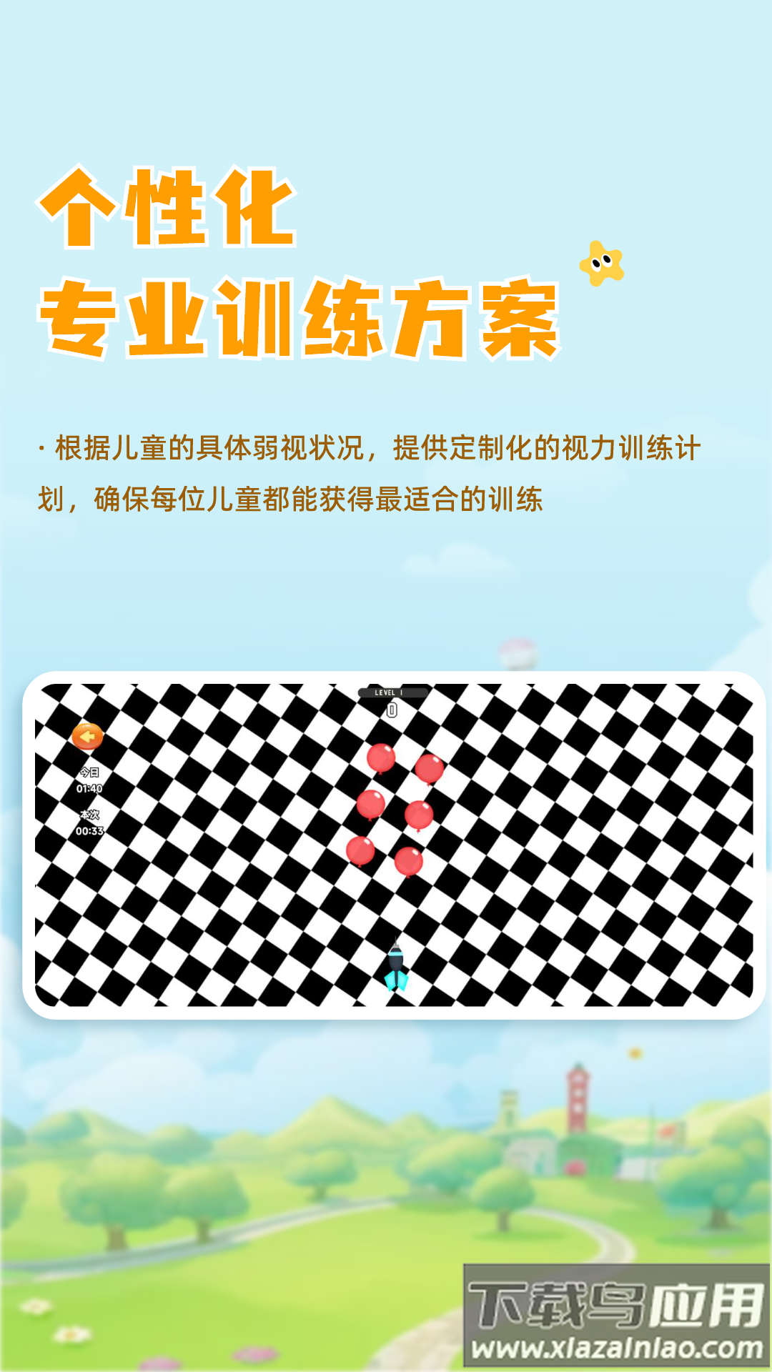 哆视佳视觉训练app截图1